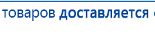 Аппарат магнитотерапии СТЛ Т-00055 Вега Плюс купить в Минусинске, Аппараты Меркурий купить в Минусинске, Нейродэнс ПКМ официальный сайт - denasdevice.ru
