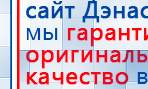 СКЭНАР-1-НТ (исполнение 01)  купить в Минусинске, Аппараты Скэнар купить в Минусинске, Нейродэнс ПКМ официальный сайт - denasdevice.ru