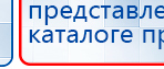 Аппарат магнитотерапии СТЛ Т-00055 Вега Плюс купить в Минусинске, Аппараты Меркурий купить в Минусинске, Нейродэнс ПКМ официальный сайт - denasdevice.ru